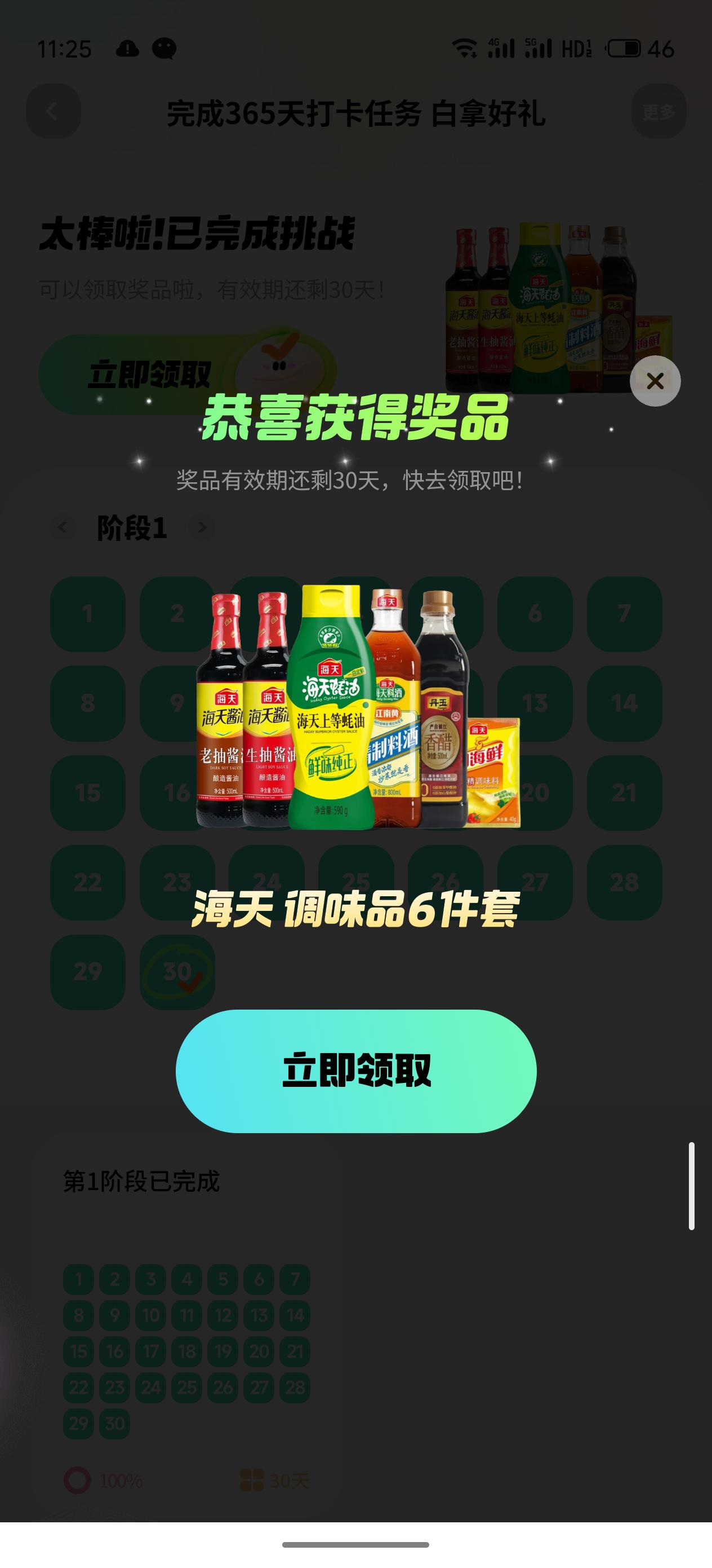 打卡成功
一组海天调味品
安心等收货了
打卡