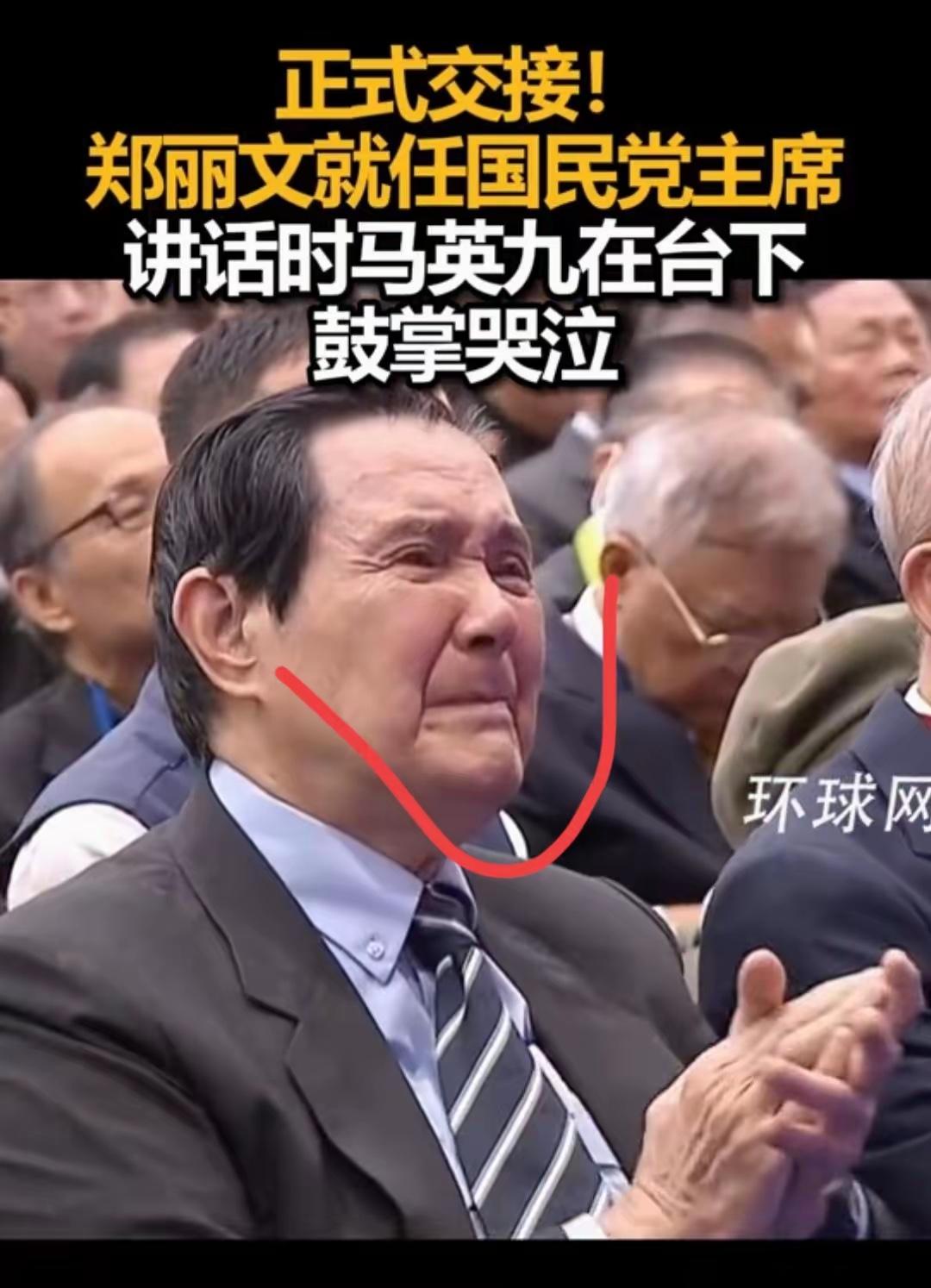 马英九又哭了。在郑丽文上任国民党主席的典礼上。本来可以从从容容游刃有余，现在却是