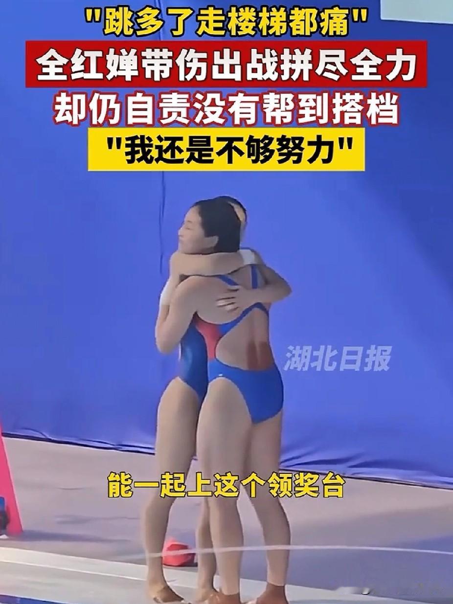 婵宝这波真的戳心窝！带伤拼尽全力还自责没帮到搭档，这情商这温柔比金牌值钱一万倍！