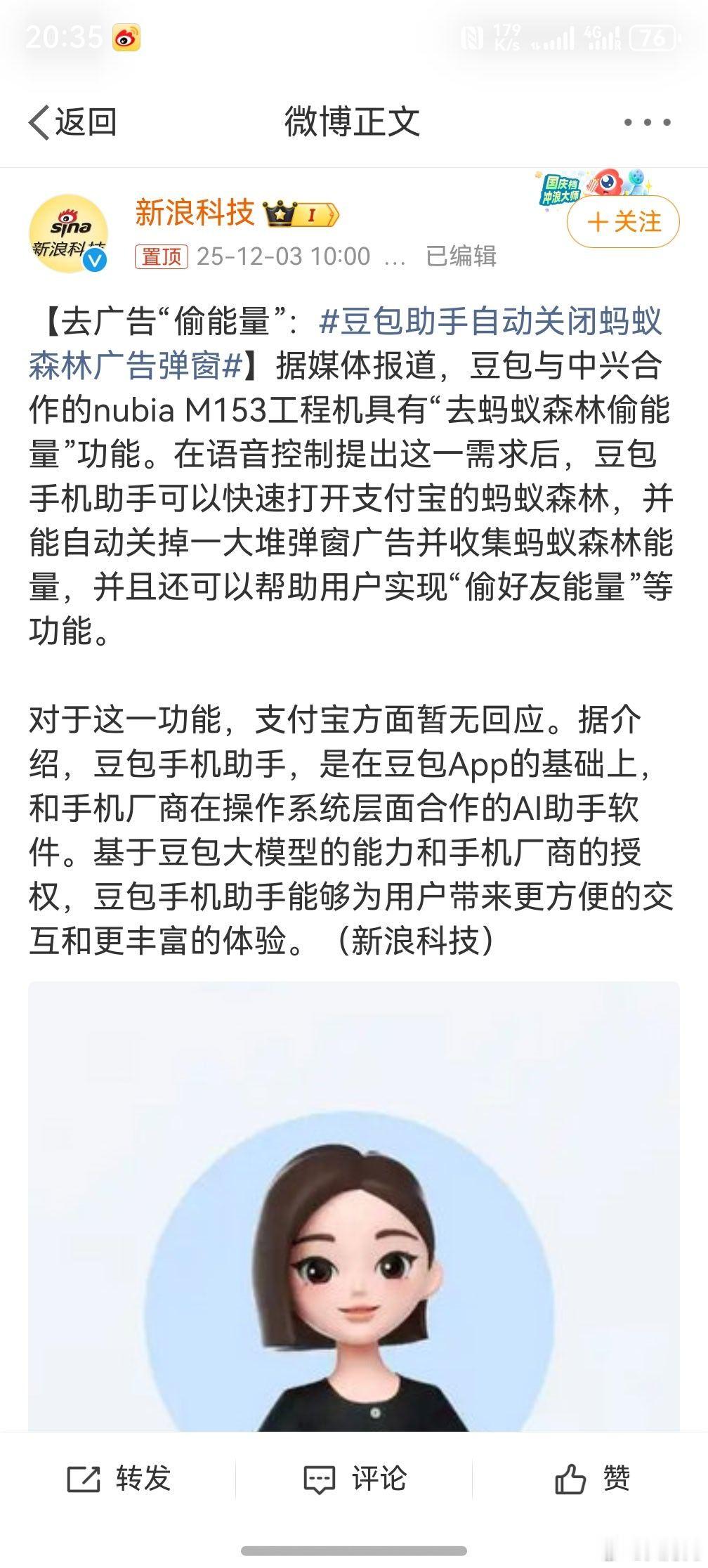 豆包助手自动关闭蚂蚁森林广告弹窗，好家伙，这才是AI的正确用法呀！以后AI可以帮