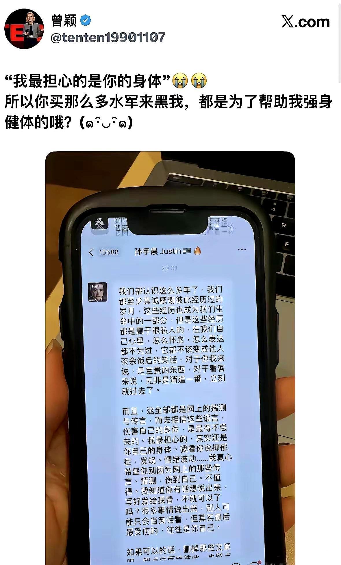 最出人意料的不是微信内容，而是两人居然还没互相拉黑。
据曾颖发文，她收到了孙宇晨