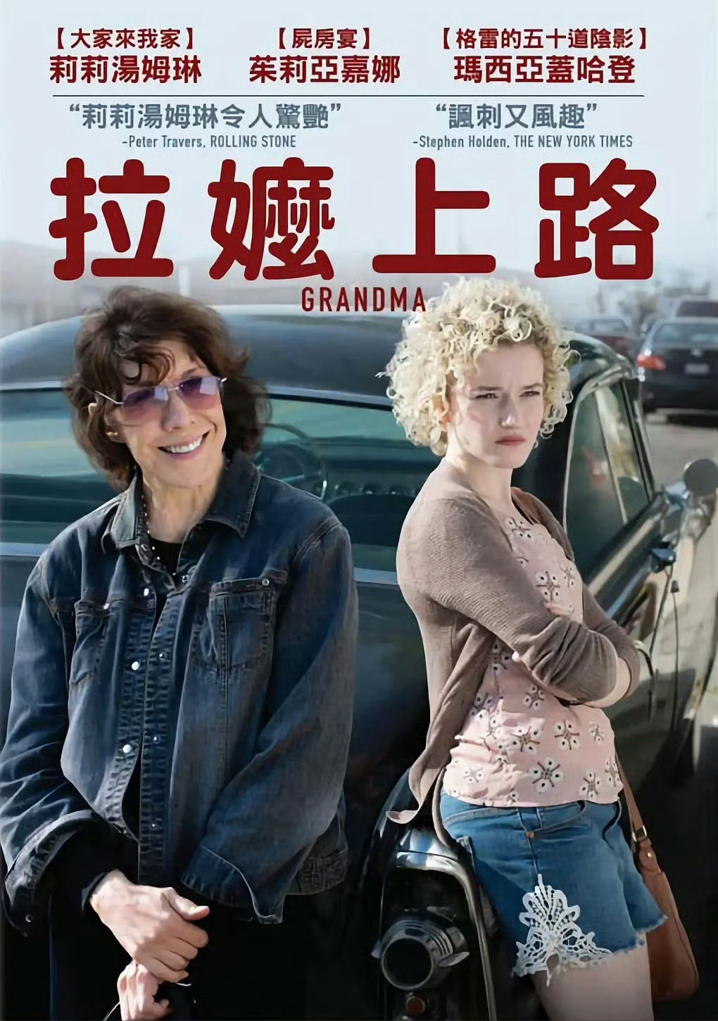 《与外婆同行》热门喜剧片推荐英语中字见平👇 ​ ​​​