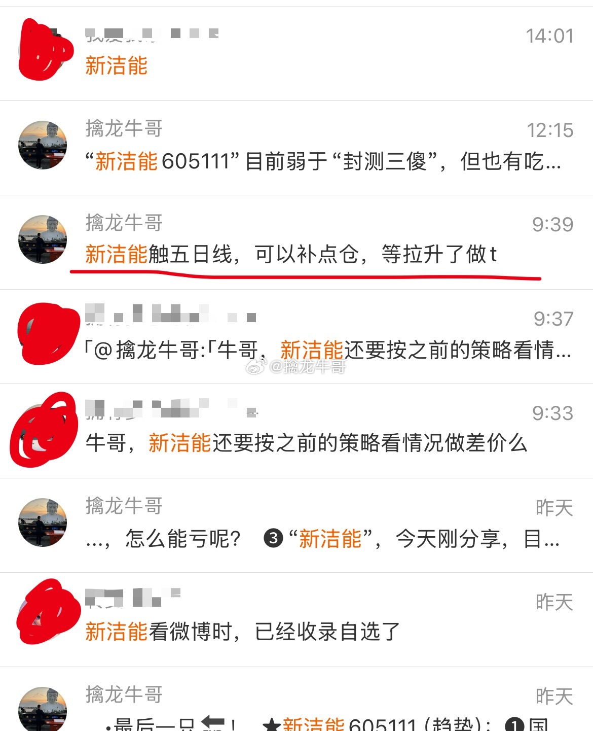 漂亮，$新洁能 sh605111$ 起飞，恭喜把握住的朋友，不要说牛哥没有给你们