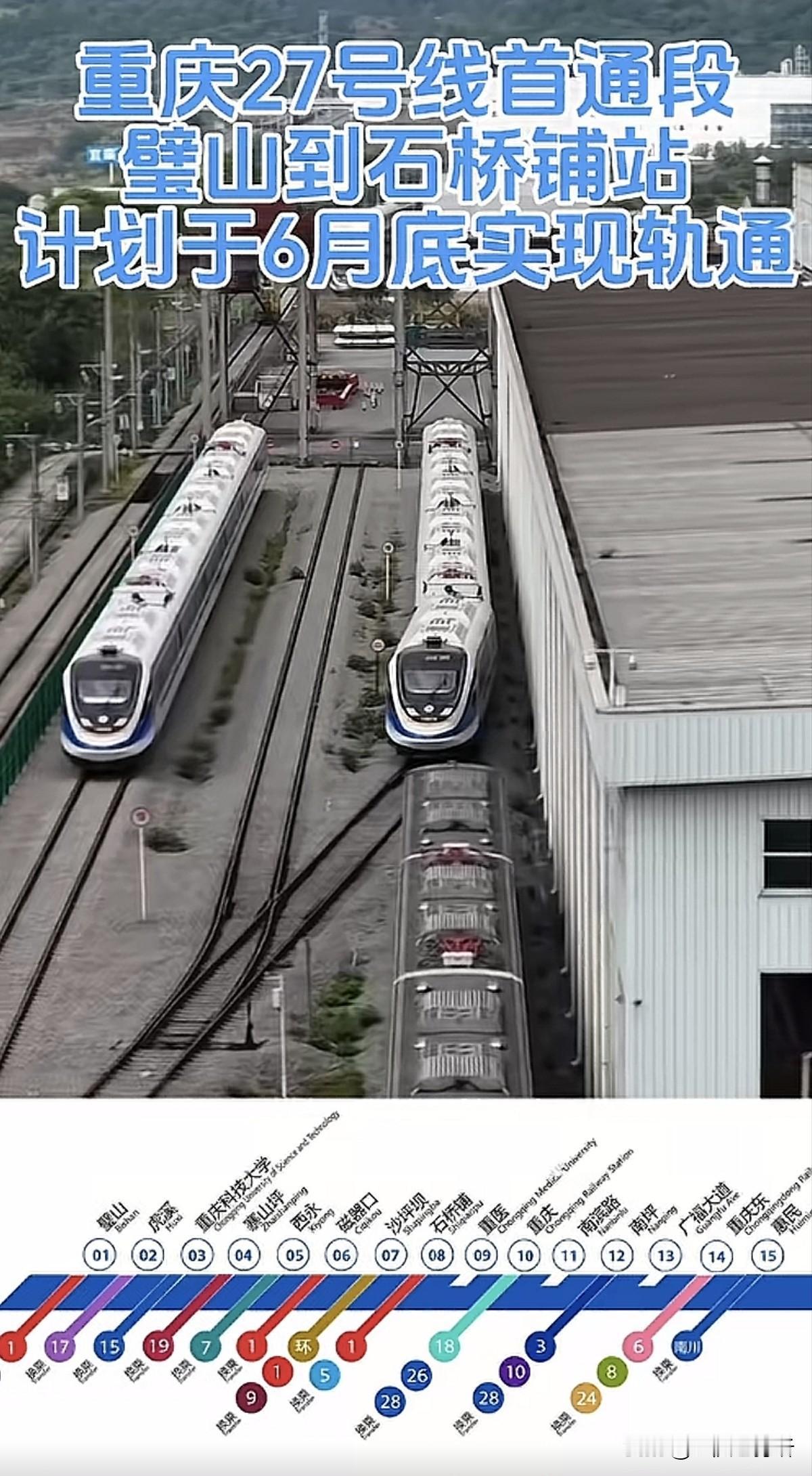 换乘之王真的是它！重庆轨道交通27号线总共才15个站，居然有12个站可以换乘，只