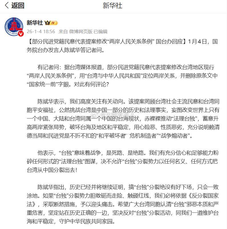 国台办回应部分民进党籍民意代表提案   修改“两岸人民关系条例”(图3)，就是真