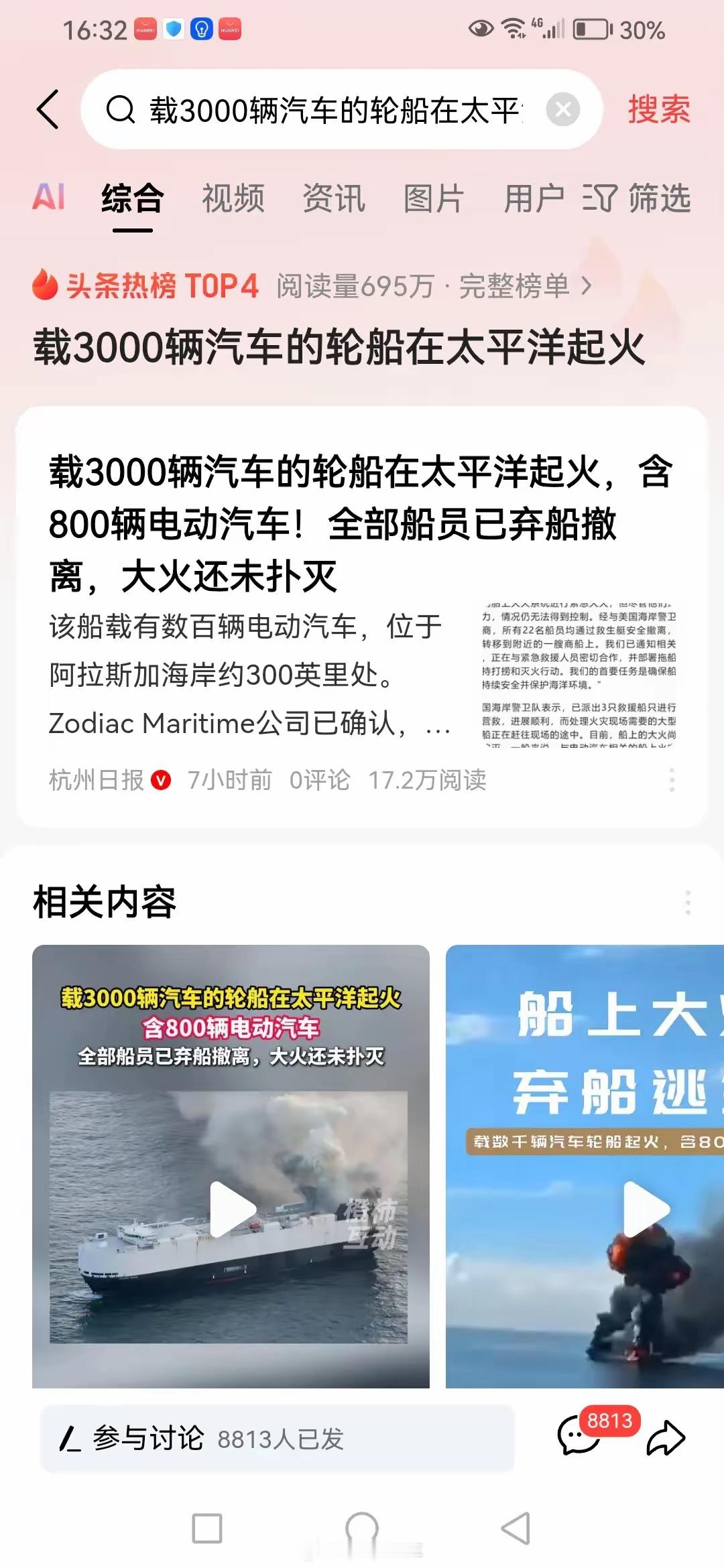 目前已知在太平 洋着火的“Morning Midas” 号运输船上载有 3159