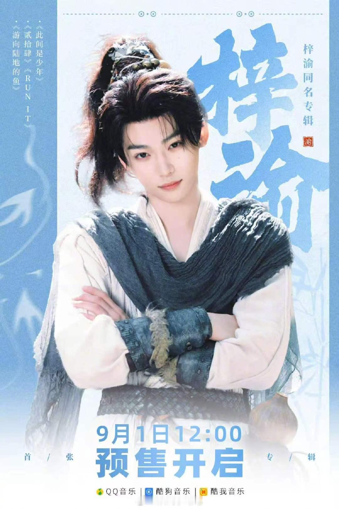 梓渝实体专辑购买攻略把细碎的喜欢，妥帖收纳进一张唱片?梓渝《梓渝》实体专辑 9.