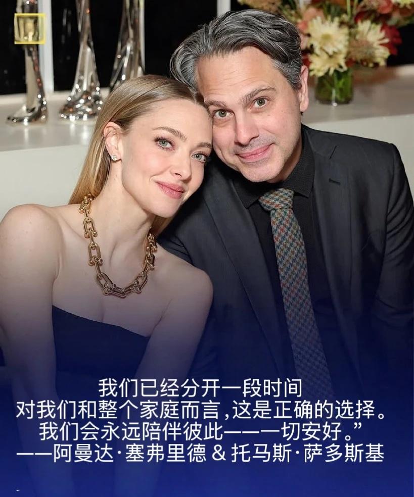 措手不及，40岁的阿曼达结束九年婚姻💔
阿曼达·塞弗里德与托马斯·萨多斯基官宣