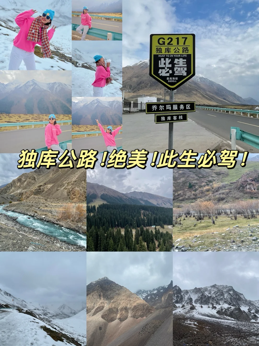 独库公路现状❗️不堵车攻略！值得再次二刷🤙