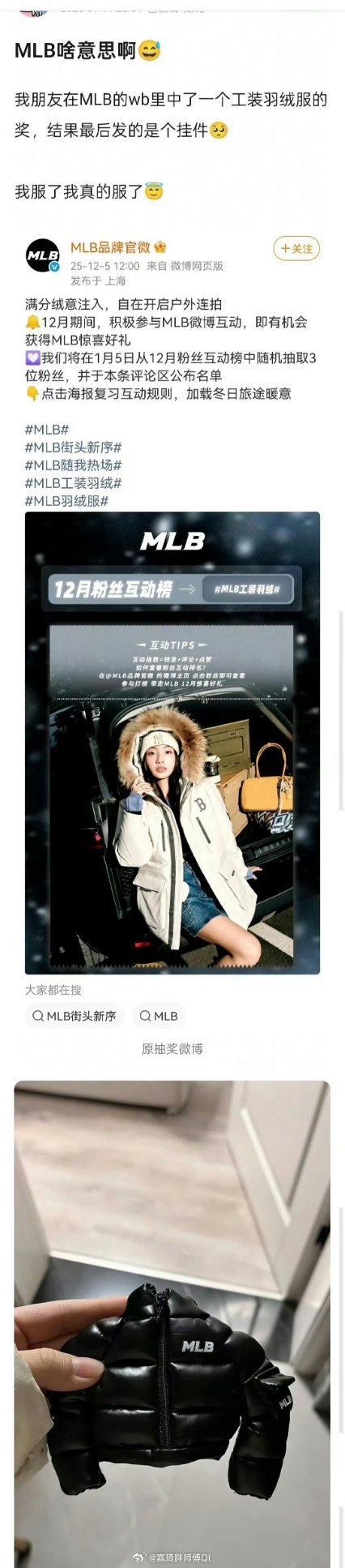 以为中奖羽绒服 没想到是挂件 这是……开完喜呢么