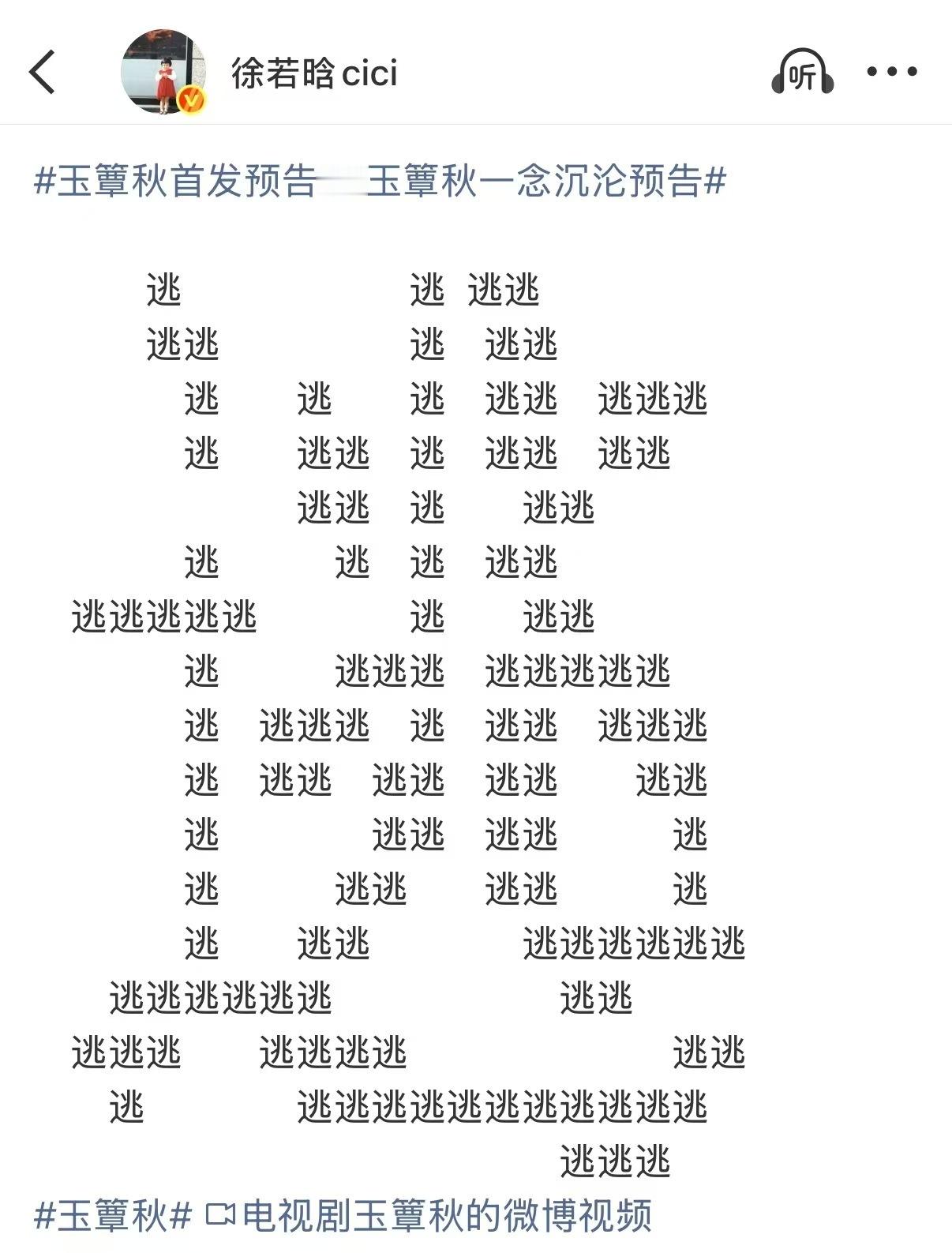 丞磊徐若晗的网感有点无敌丞磊的追比徐若晗的逃多丞磊发了132个追徐若晗发了126