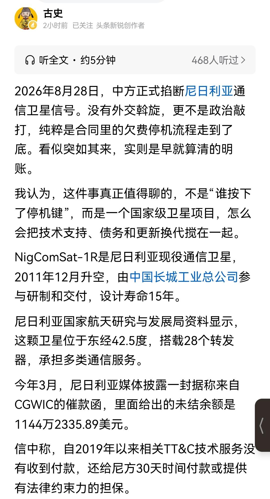 【究竟该不该掐断尼日利亚的卫星信号？要区别对待】“背信弃义配不上善意：对尼日利亚