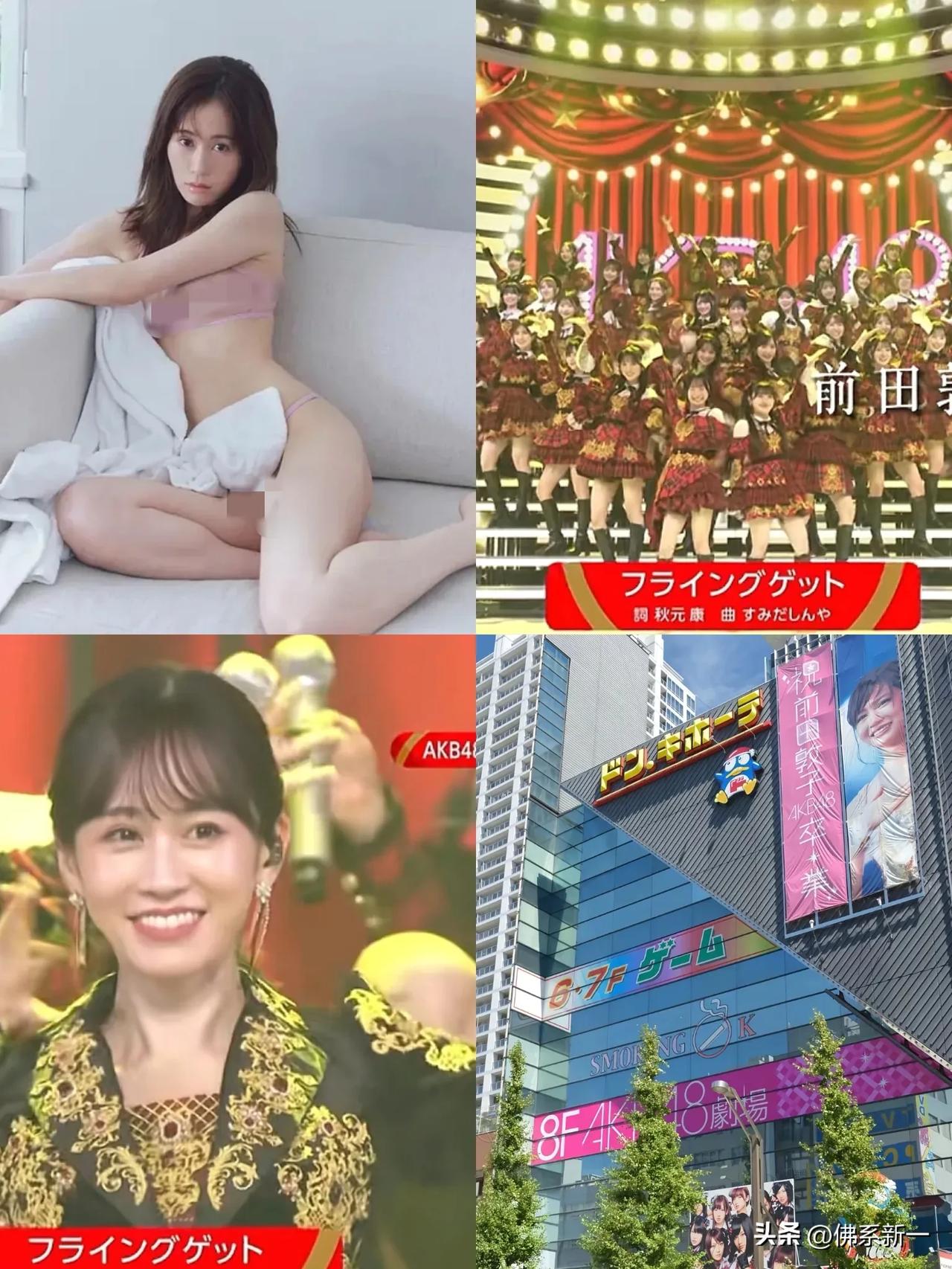 不是昔日炙手可热的少女偶像，刚在2026年一月登上红白歌手的前田敦子，34岁的她