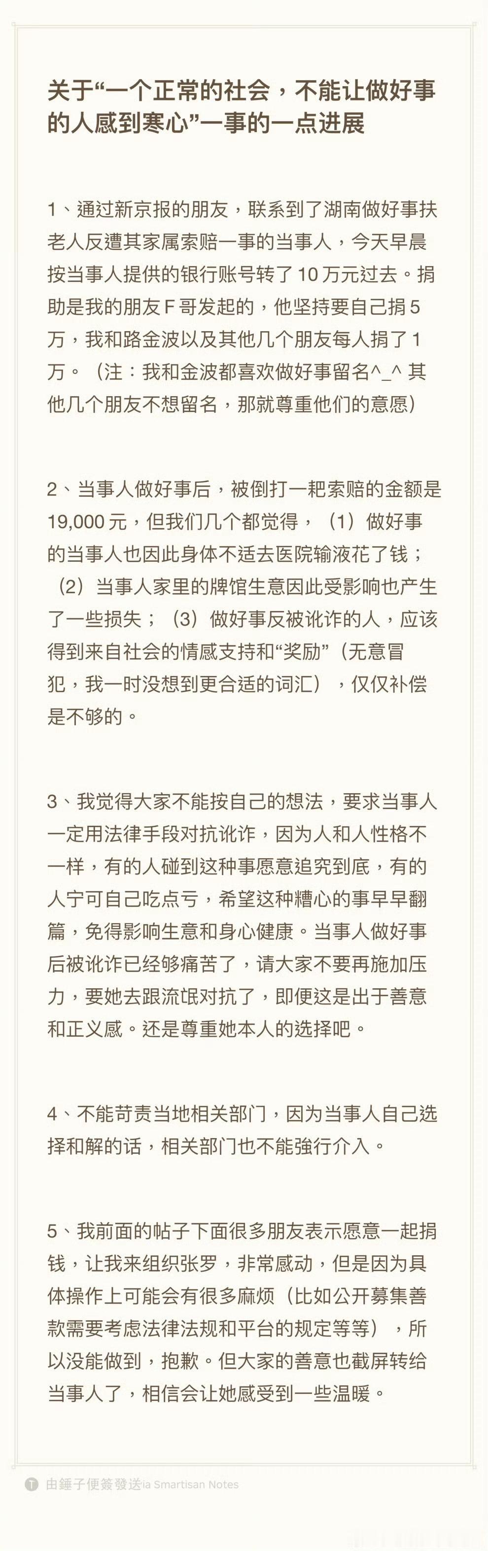 罗永浩已向被索赔店主捐助10万元 支持老罗，感谢老罗，只是老罗这样可能会引起一些