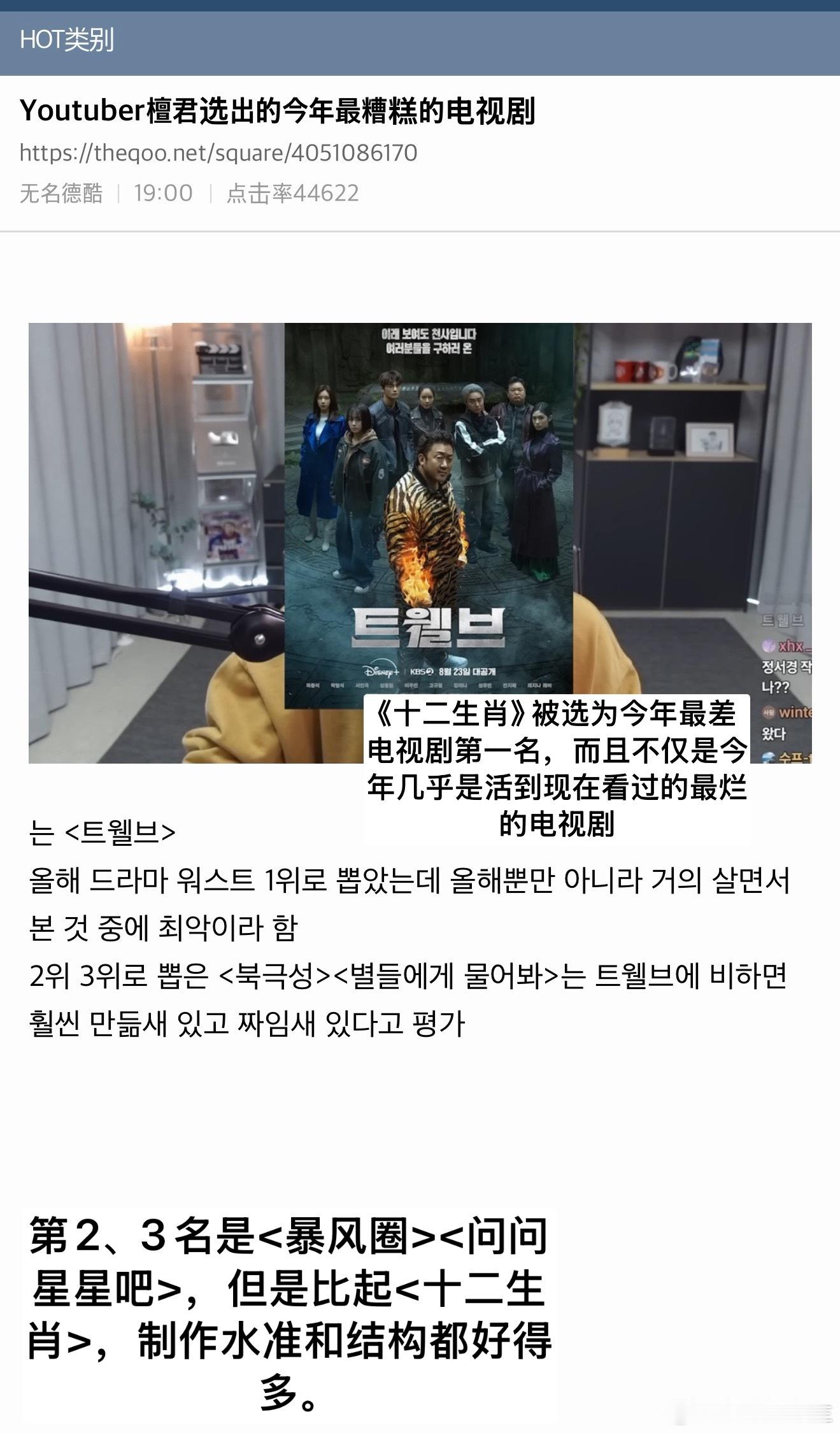 【热帖】Youtuber檀君选出的今年最糟糕的电视剧《十二生肖》被选为今年最差电