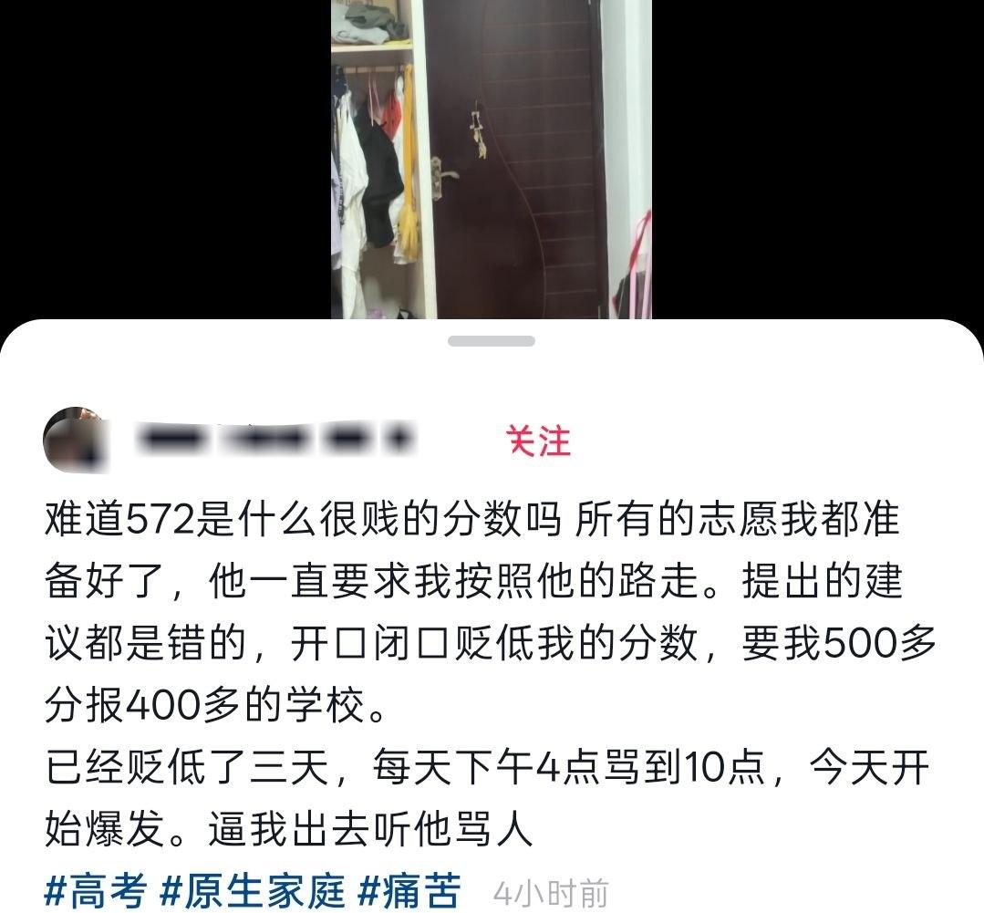 关起房门躲在屋内，门外传来持续的呵斥声，家门已经被砍出大洞，这是一名刚考完高考的
