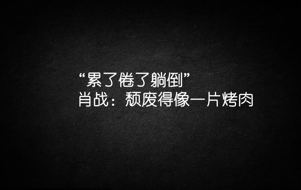 我学习肖战的语言艺术