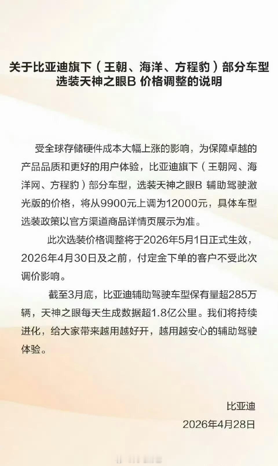 说是涨价，其实只是天神之眼B辅助驾驶选装包涨价而已，对于搭载天神之眼C的车型其实