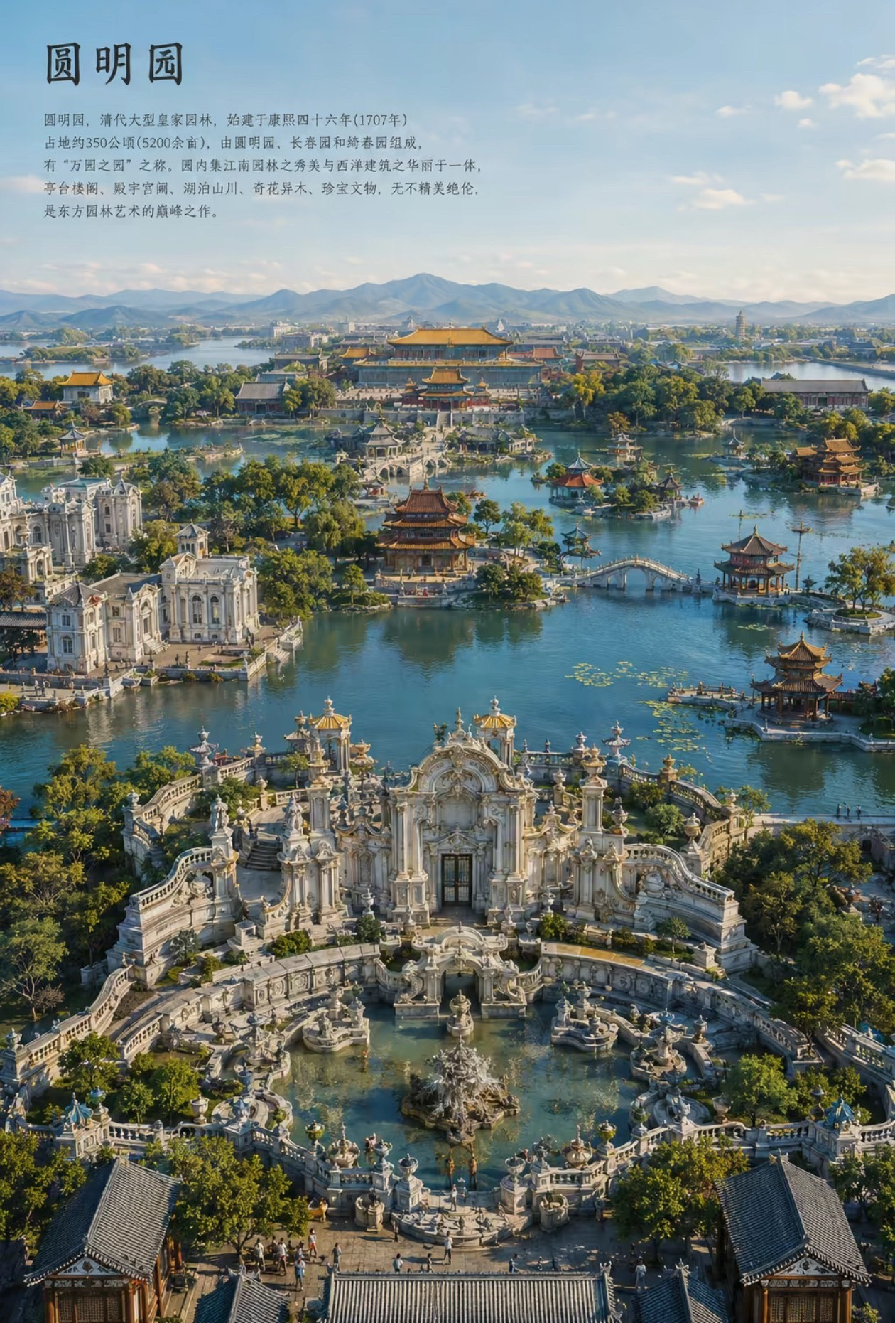 进入AI时代，圆明园被修复，当然，圆明园存在的时候，那是和普通人无关的。 
