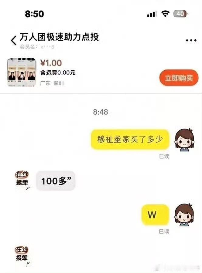 这哪个CHUN货p的图？笑死我了字体都不一样，而且连穆祉丞名字都能打错 