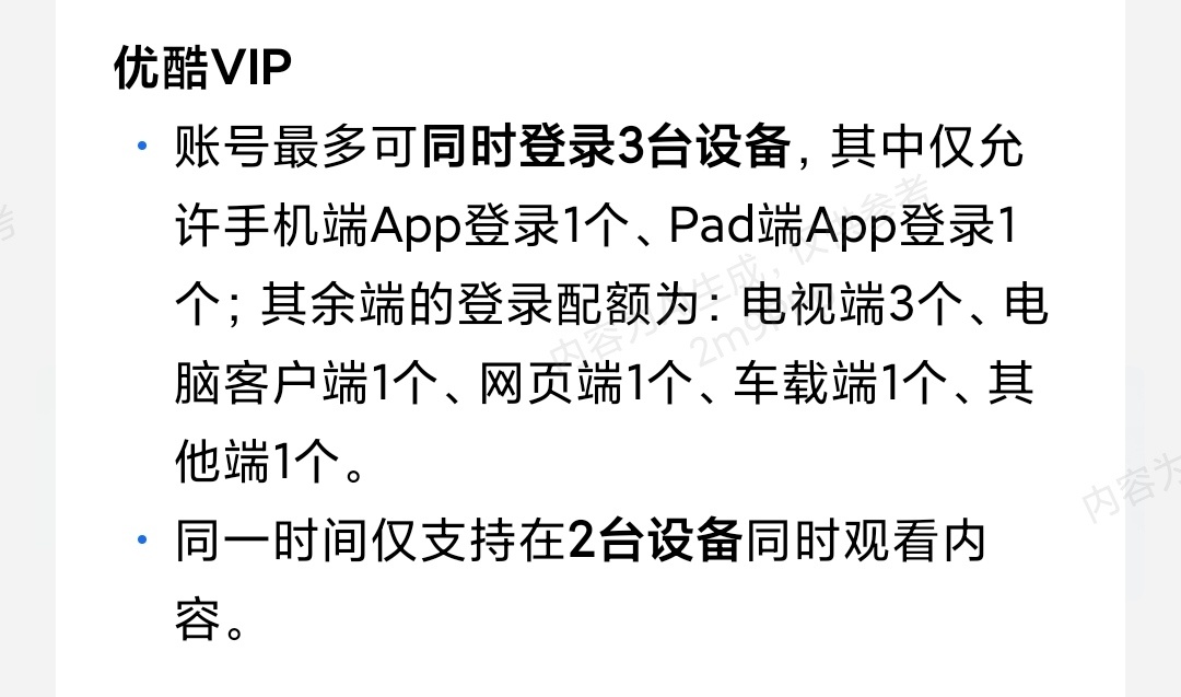 👖的会员机制你让我ex，我不中了，我才知道👖的会员能登三台设备是手机padp