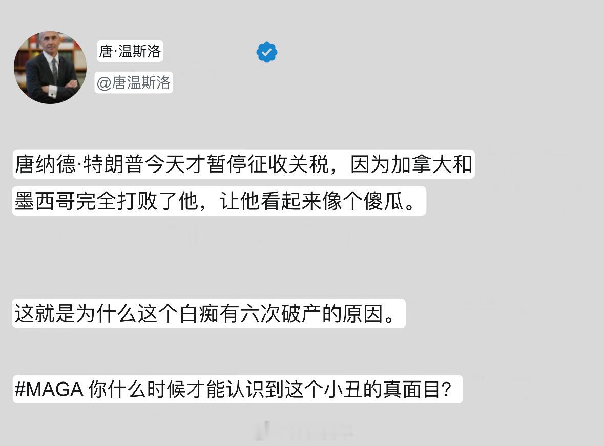 川普今天才暂停征收关税，因为加拿大和墨西哥完全打败了他，让他看起来像个傻瓜。👇