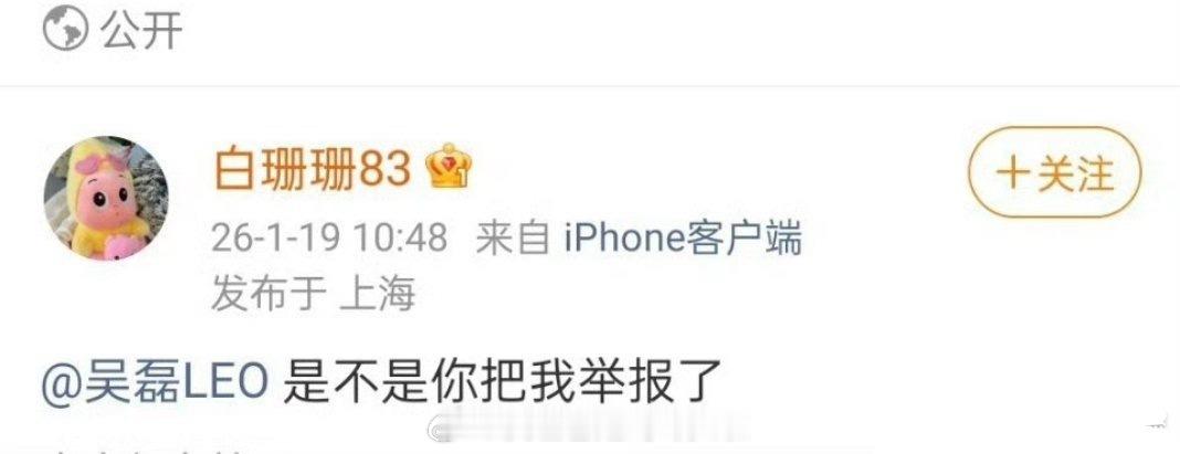 吴磊这边直接发文说不认识，已取证会维权到底。白姗姗这边艾特了吴磊本人说自己号被炸