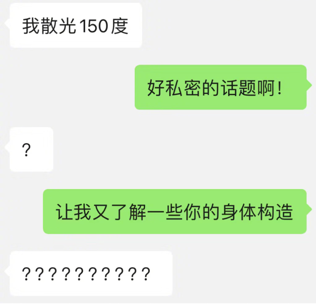 跟crush聊天就是要这么疯 ​​​