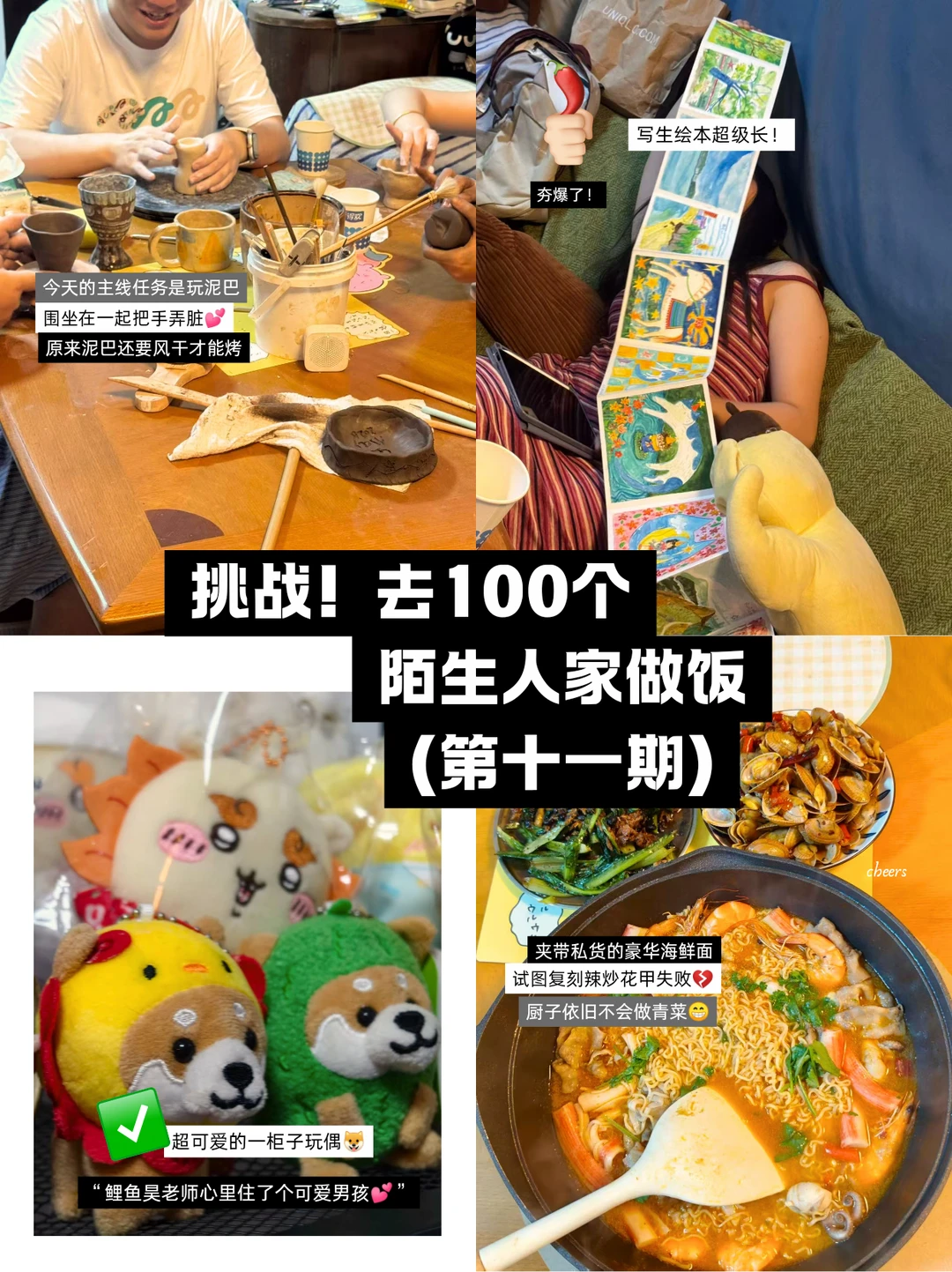 “来我家做饭吗？” 陌生人串门计划十一期