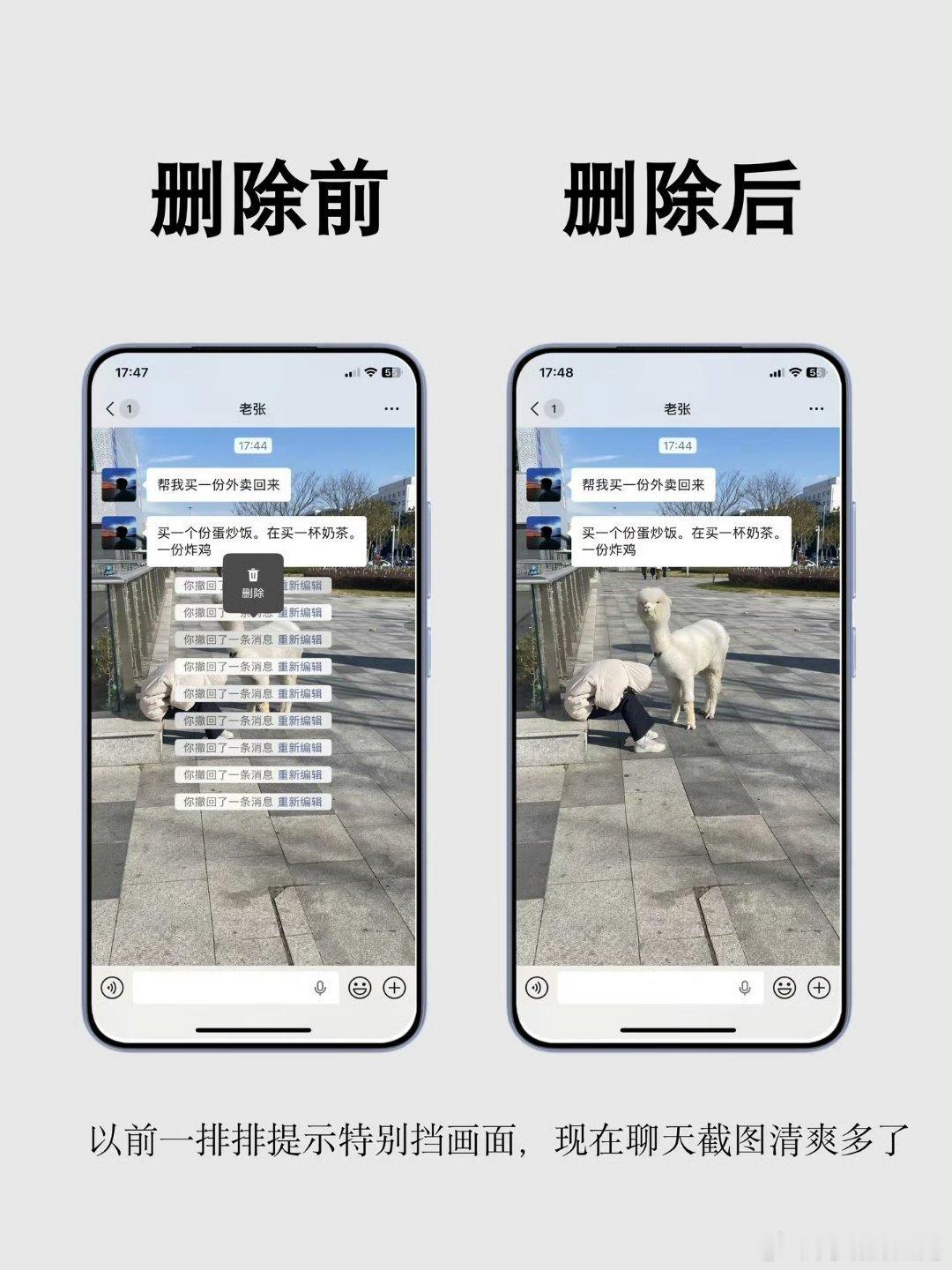 微信撤回消息后可删除提示字微信新版可删除本机撤回提示，看似无痕实则自欺欺人。江南