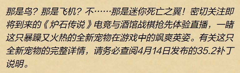 炉石传说 下一个宠物：迷你死亡之翼！