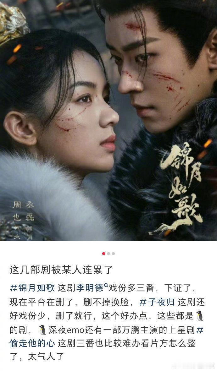 李明德参演的影视作品肯定会受影响 锦月如歌要回炉了 