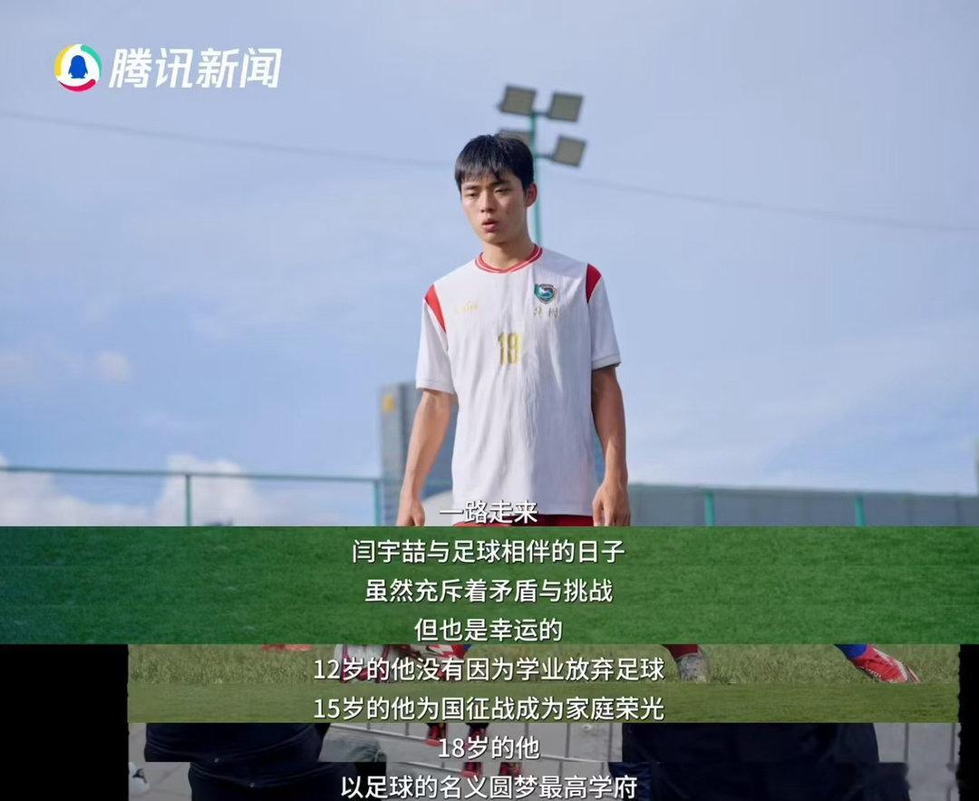 男足前国少队员考上北大看到闫宇喆放弃职业队全力备考，真的备受触动，这份清醒抉择让