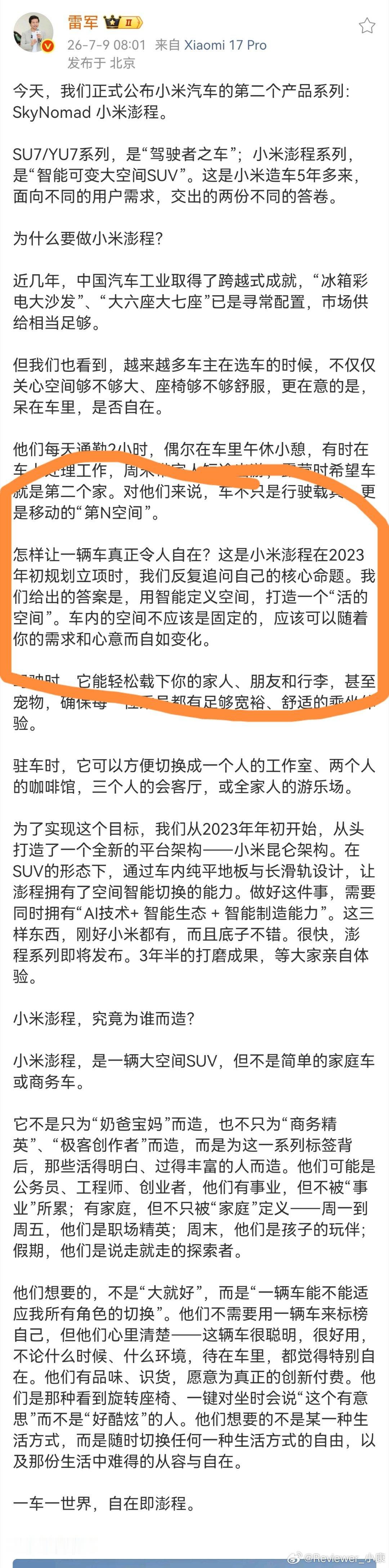 碰巧猜到小米澎程主打“多变空间”。另外雷军提到智能生态优势，这一点突然明白了，小