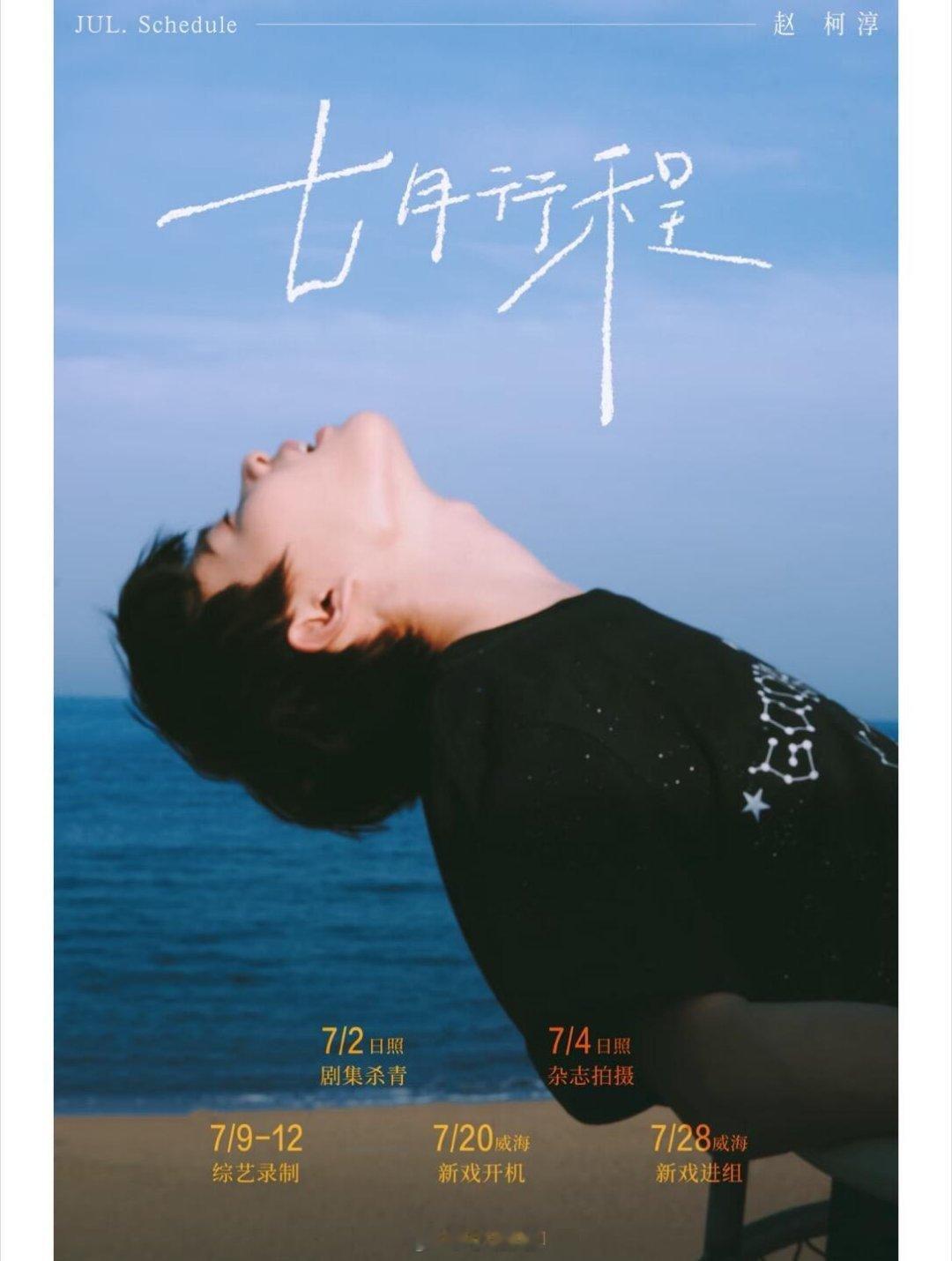 柯淳新剧快开拍了，竟然在这！新剧又在山东，山东孩子们这几个月真的吃太好了，新剧《