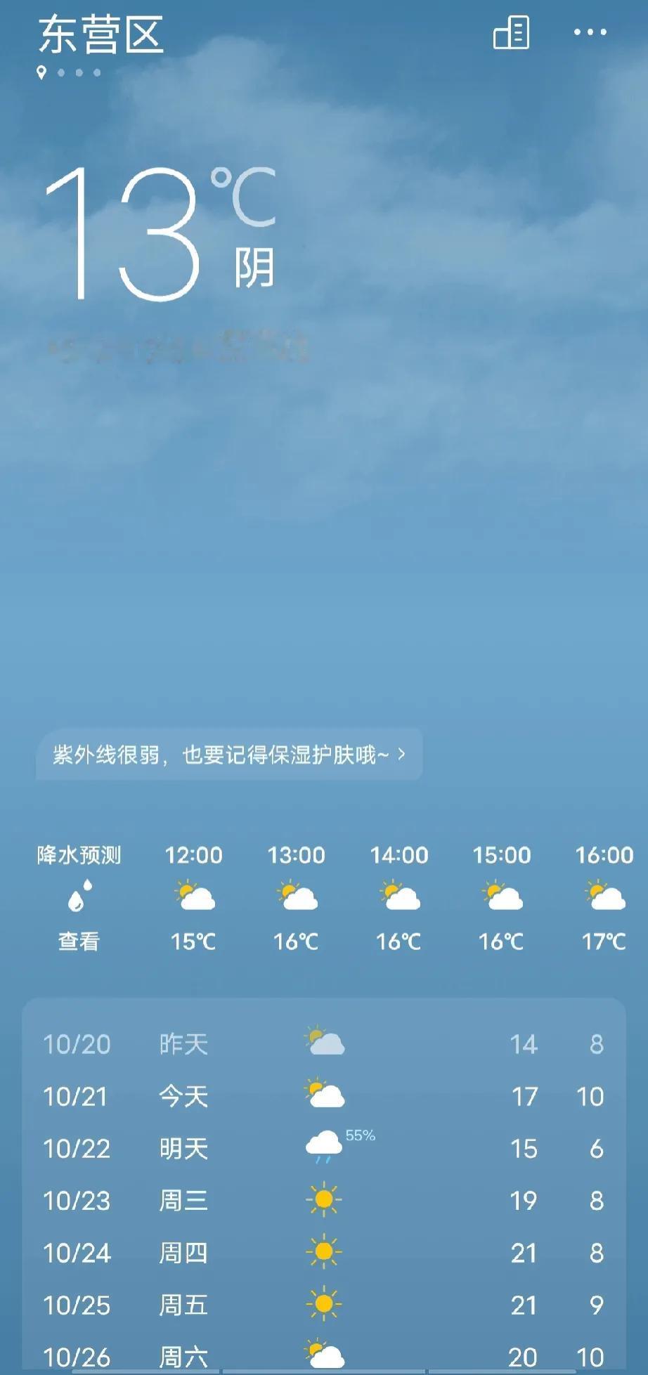 一场秋雨一场寒，东营变冷了。


今天上班穿上了秋衣秋裤，风吹在身上凉嗖嗖的。