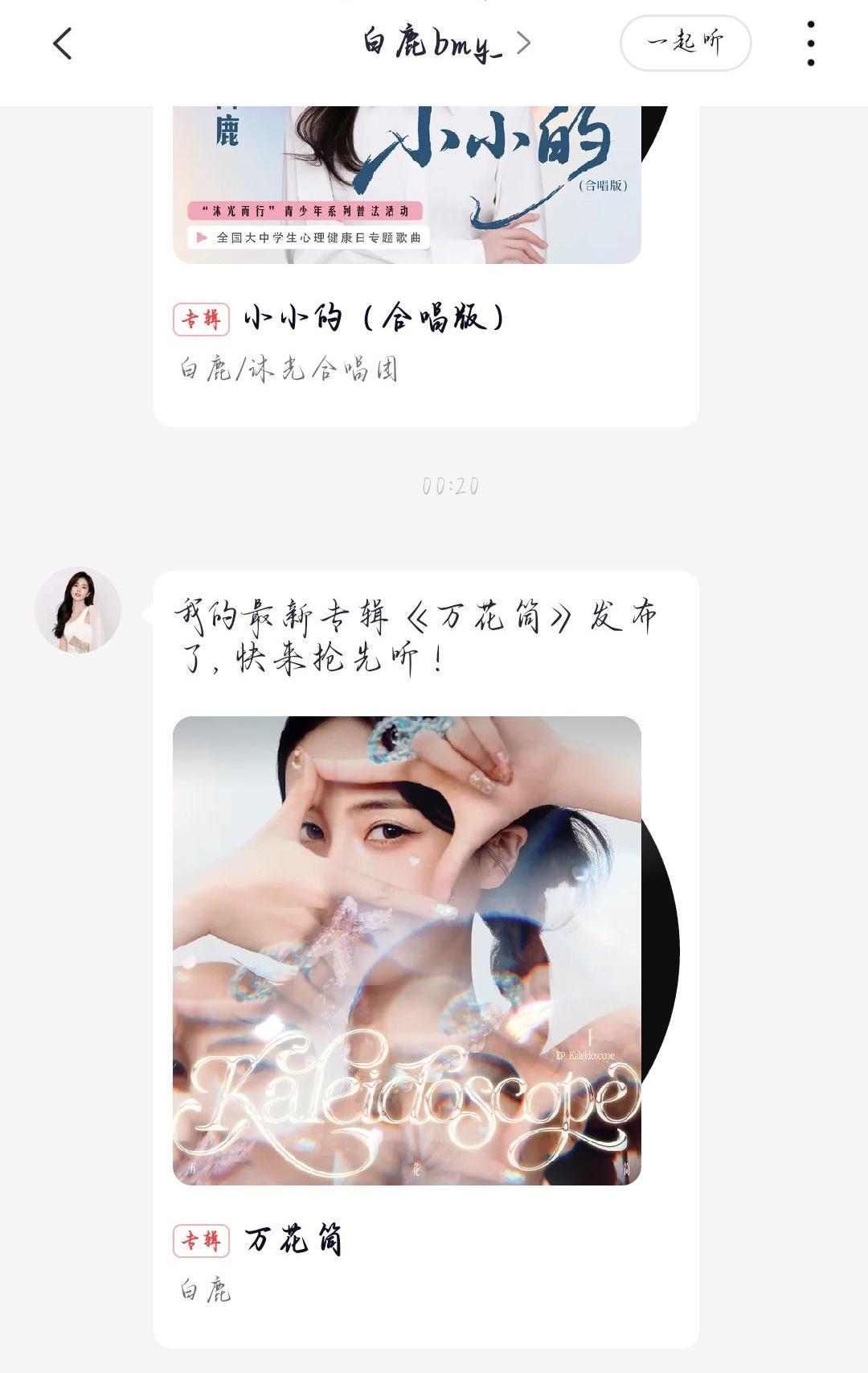 哎呦喂宝宝🥺白鹿陆虎认识十年了