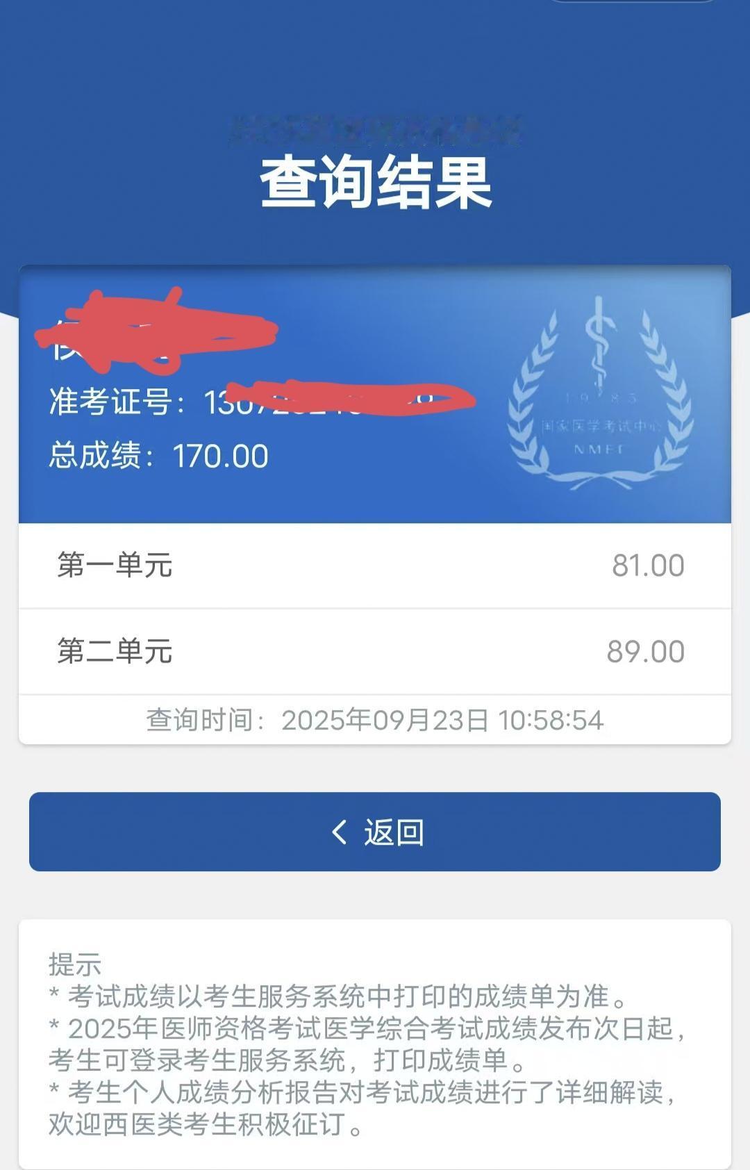 大家看看这个成绩，第一次考中医助理医师差10分，再学一个多月二试有希望通过吗？