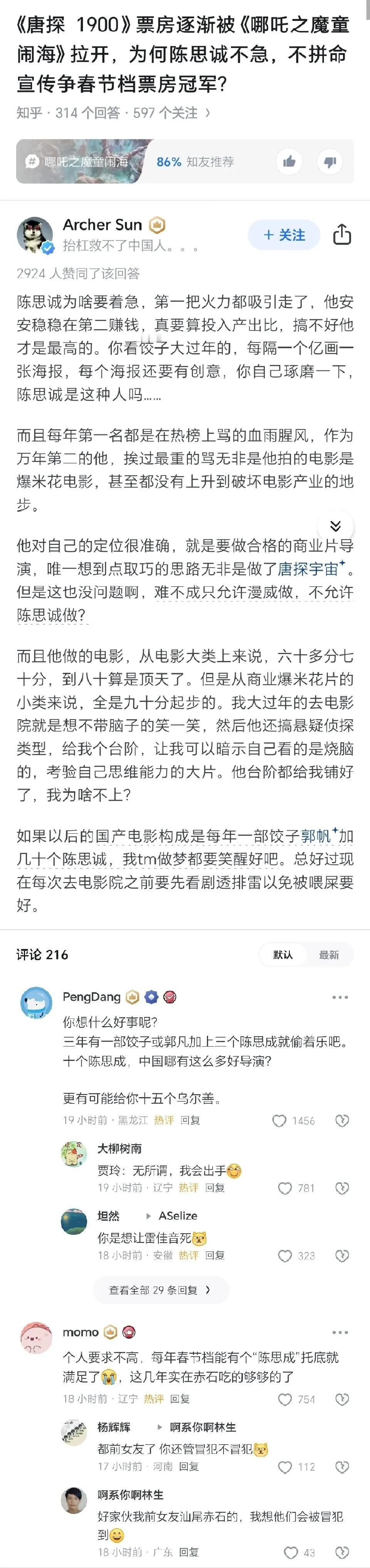 “唐探1900票房逐渐被哪吒29拉开，为何陈思诚不急，不拼命宣传争春节档票房冠军