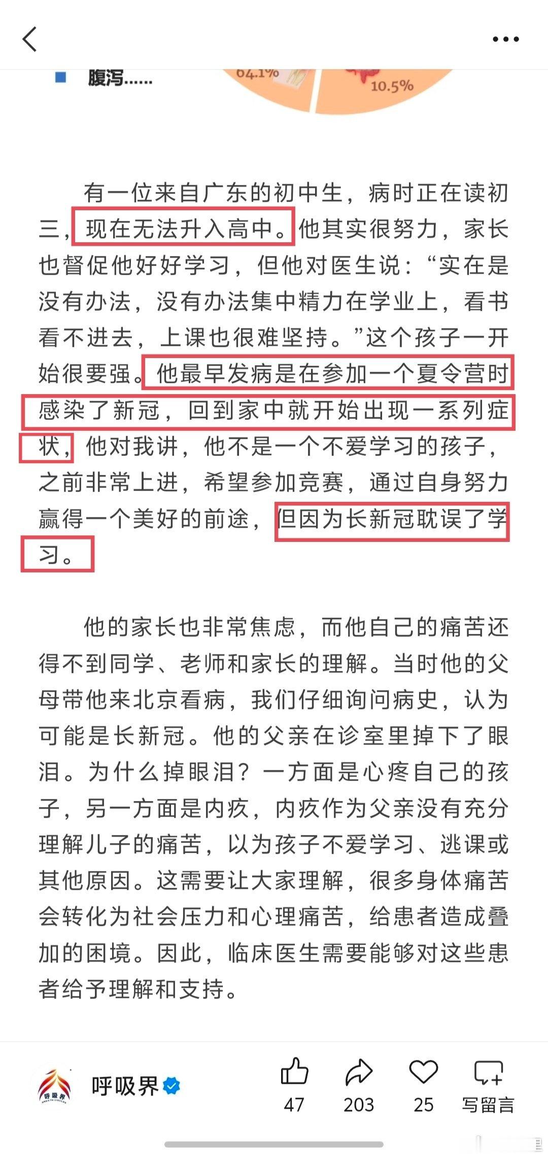 曹彬教授的病例。一位广东的初中生，感染新冠过后，出现长新冠的持续症状。病情影响学