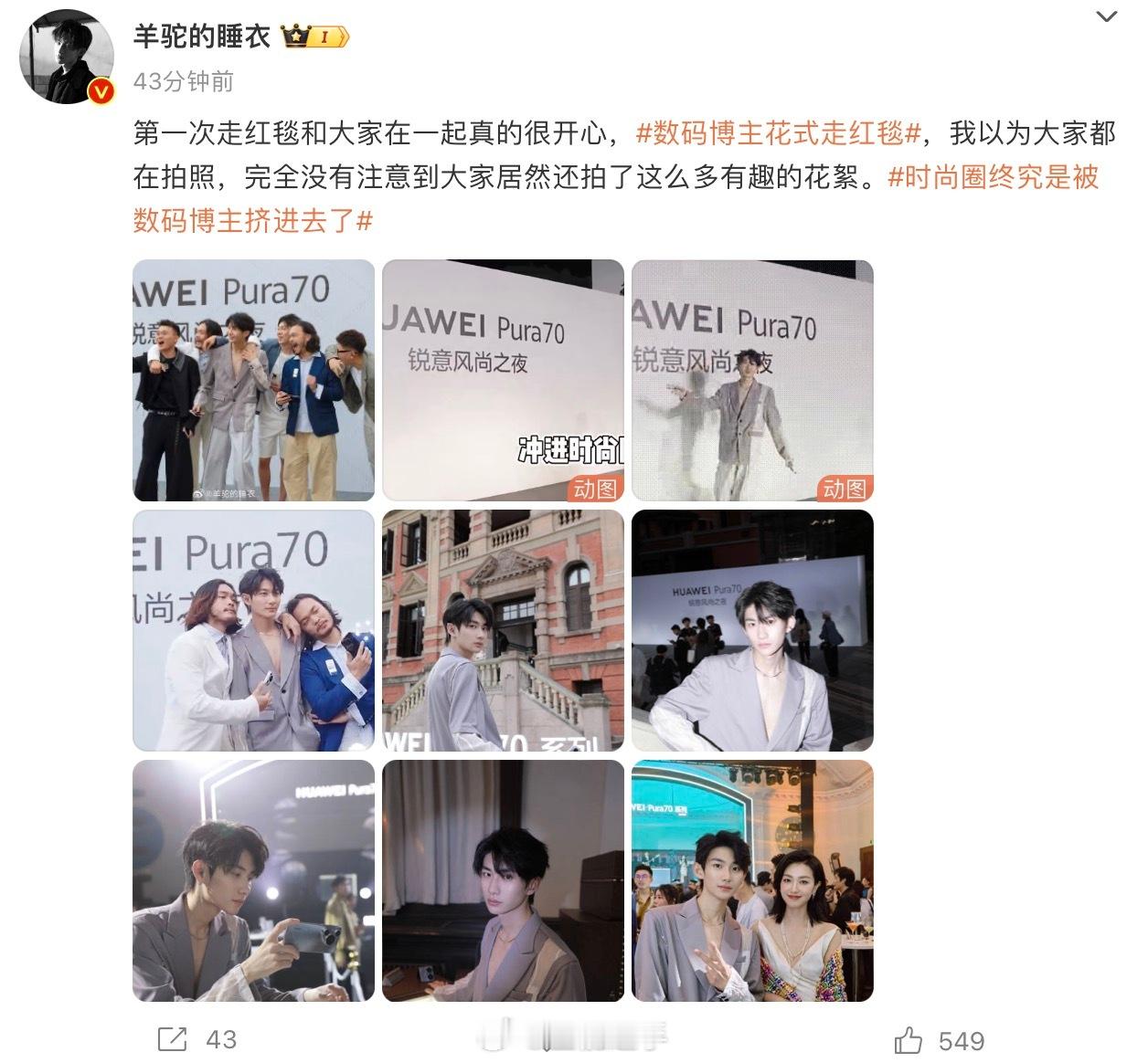 #时尚圈终究是被数码博主挤进去了#看看我发现了什么，羊驼的睡衣、李杰灵、蓝朋友、