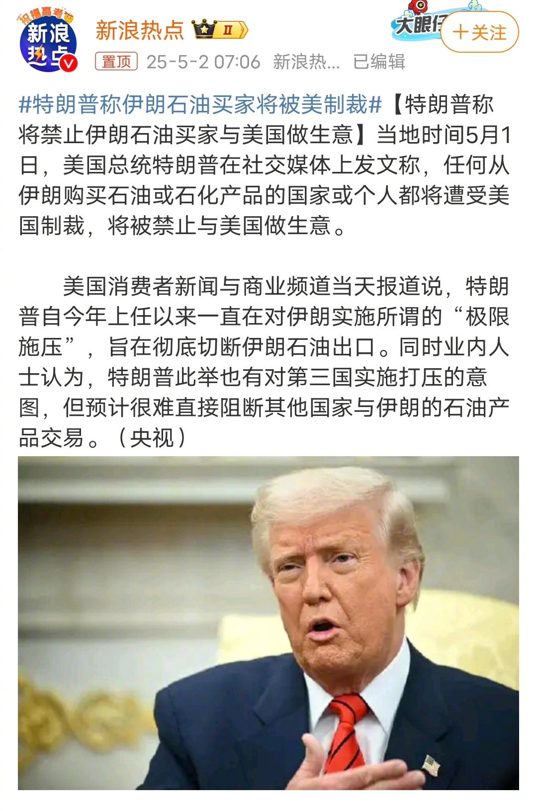 特朗普称将伊朗石油买家将被美制裁特朗普在社交媒体上发文称，任何从伊朗购买石油或石