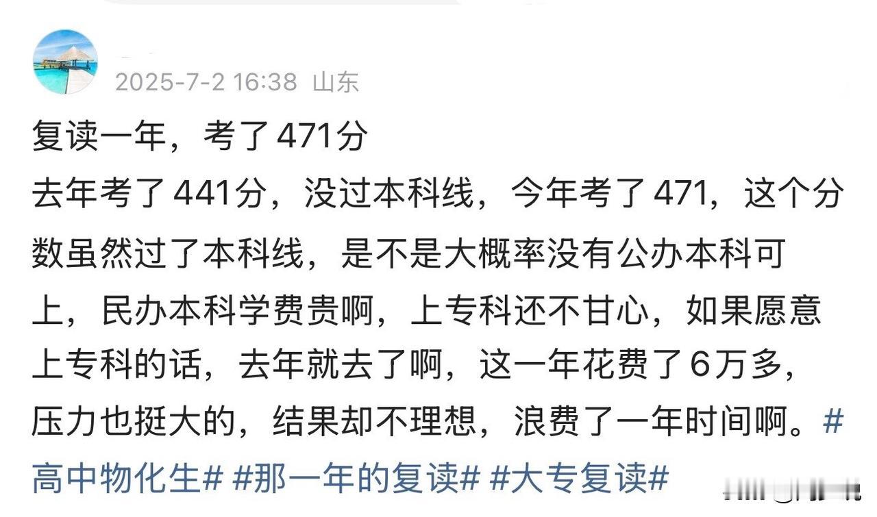 啊！真的不甘心啊！这位考生去年考了441分，没过本科线，今年高考考了471分，虽