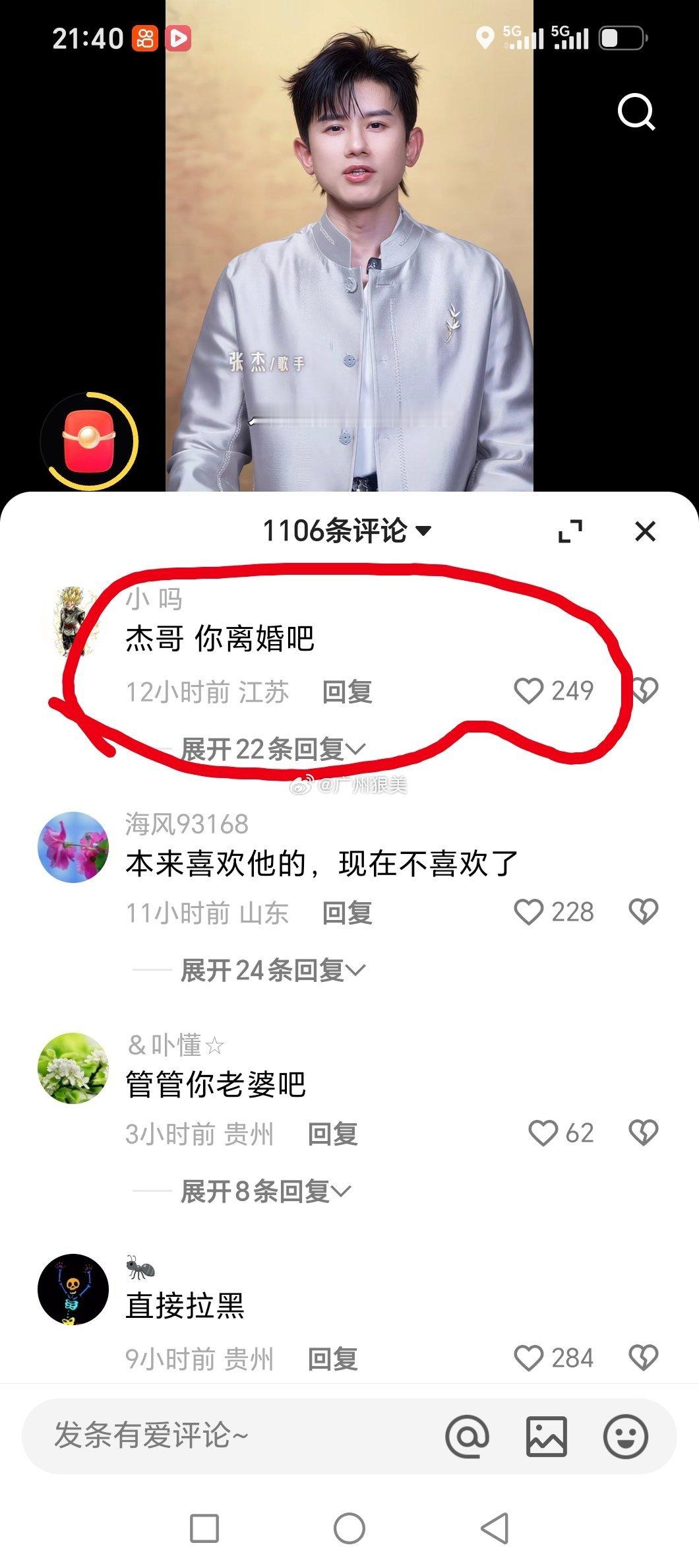 人民文娱评论区热评：杰哥 你离婚吧！张杰
