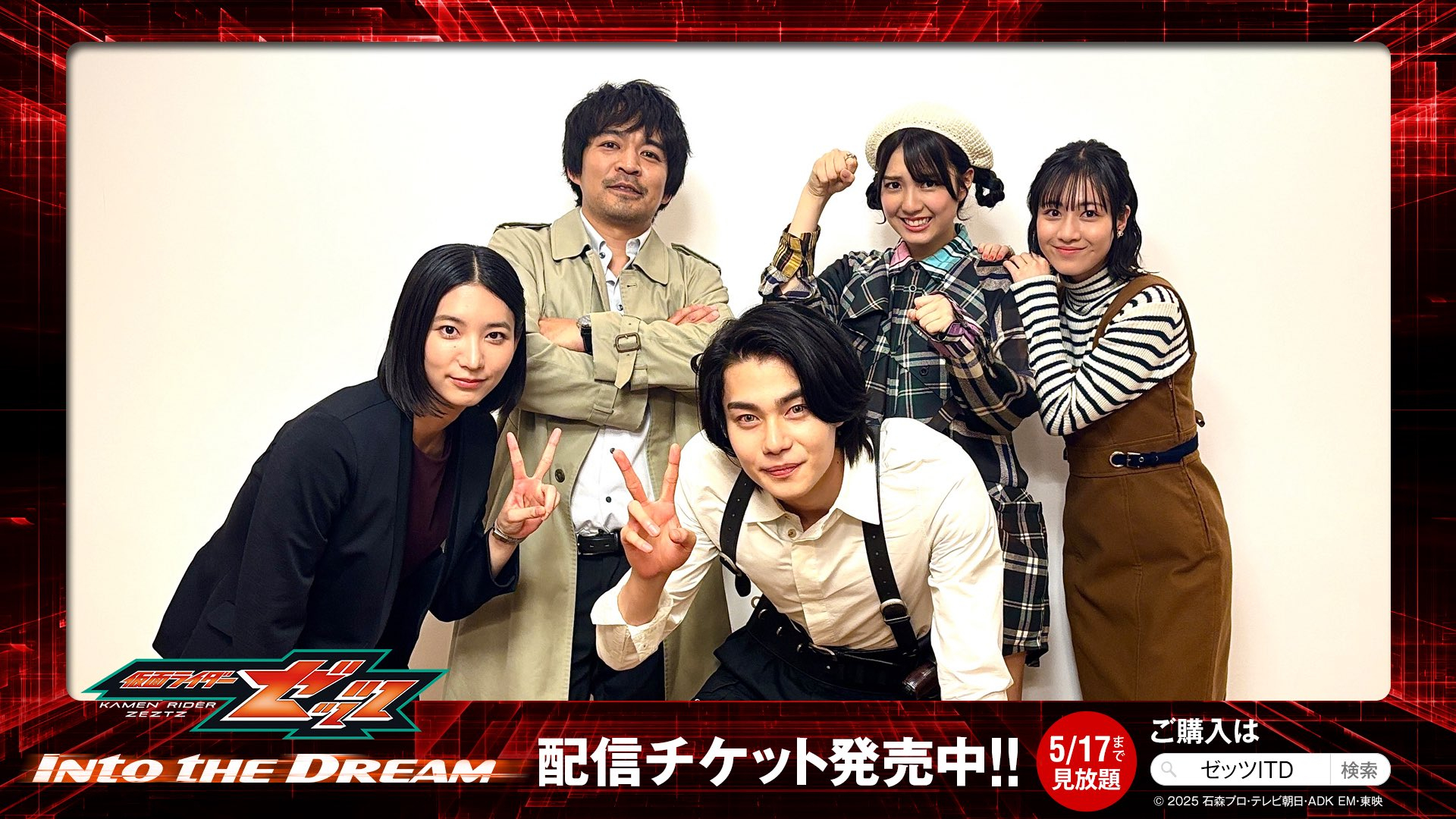 假面骑士ZEZTZ /／仮面ライダーゼッツInto the Dream 本日19