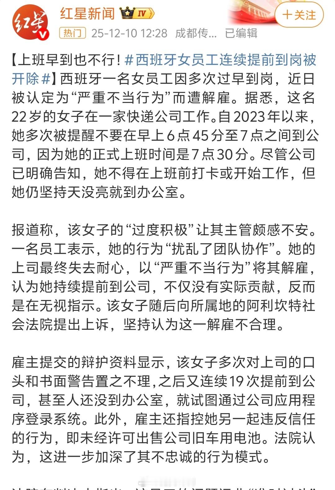 女子连续早到岗被开除国内公司恨不得你一天都住在公司国外西班牙这家公司也太不人性化