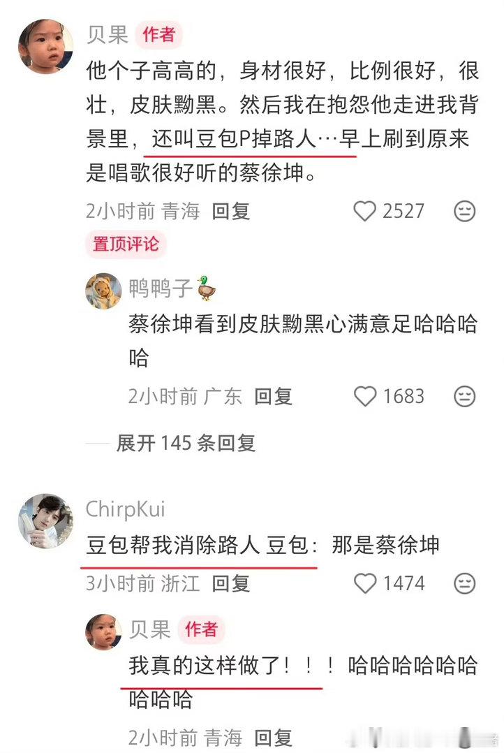 网友把蔡徐坤当路人p掉了这个梗超好笑😂事情是2026年8月蔡徐坤在青海茶卡盐湖