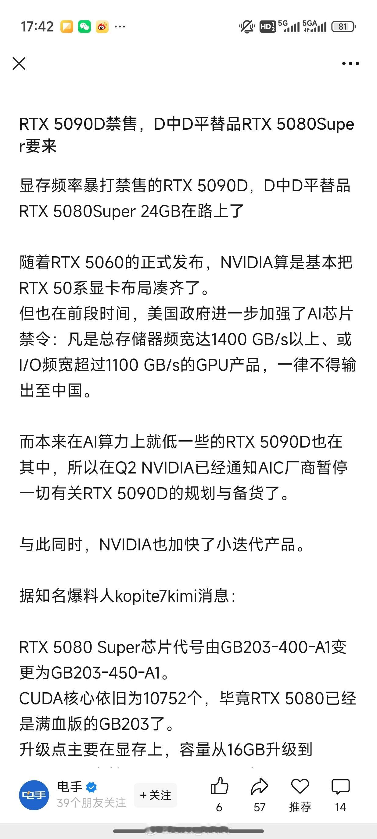 才看到，5090D也禁售了啊？！！特朗普这个呆B。。。 ​​​