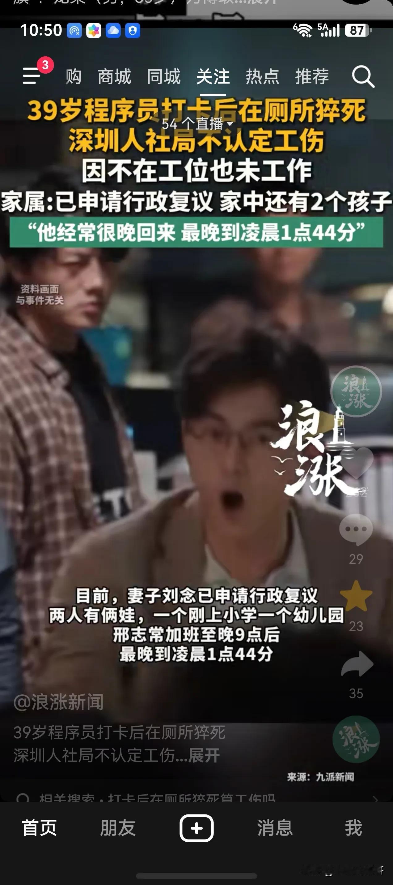 39岁程序员打卡后在厕所猝死。人社局不认定工伤，理由是因为未在工位，也未工作。
