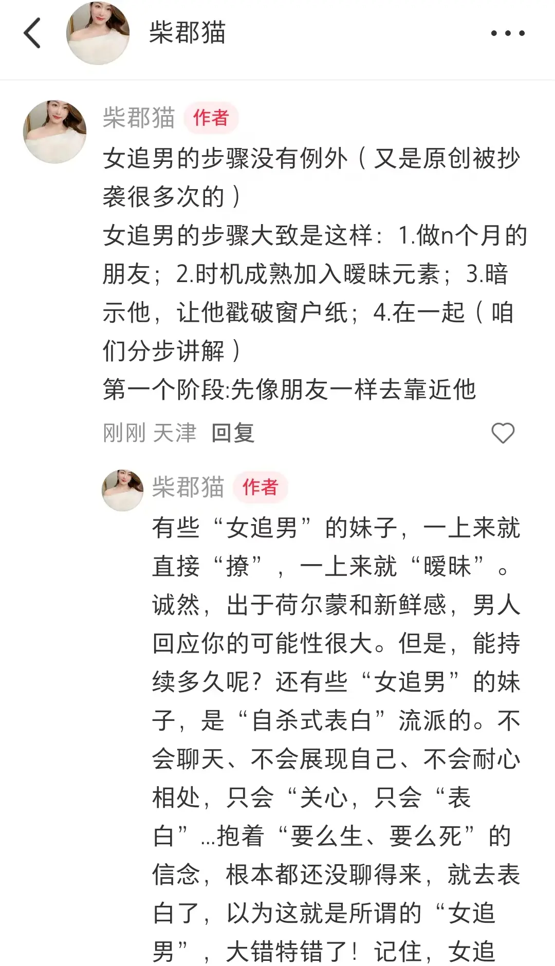 海王妹妹给我整理好了女追男步骤。
